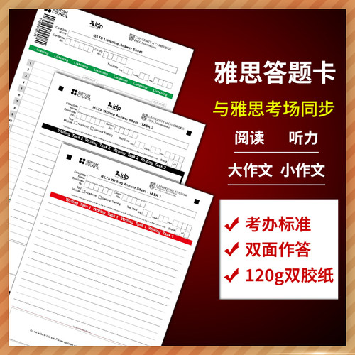 答案卡2025年考试同步新版雅思答案卡答题纸阅读作文itels写作听力模考大作文小作文TASK1 TASK2