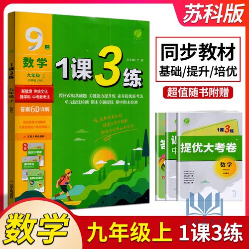 1课3练单元达标测试数学