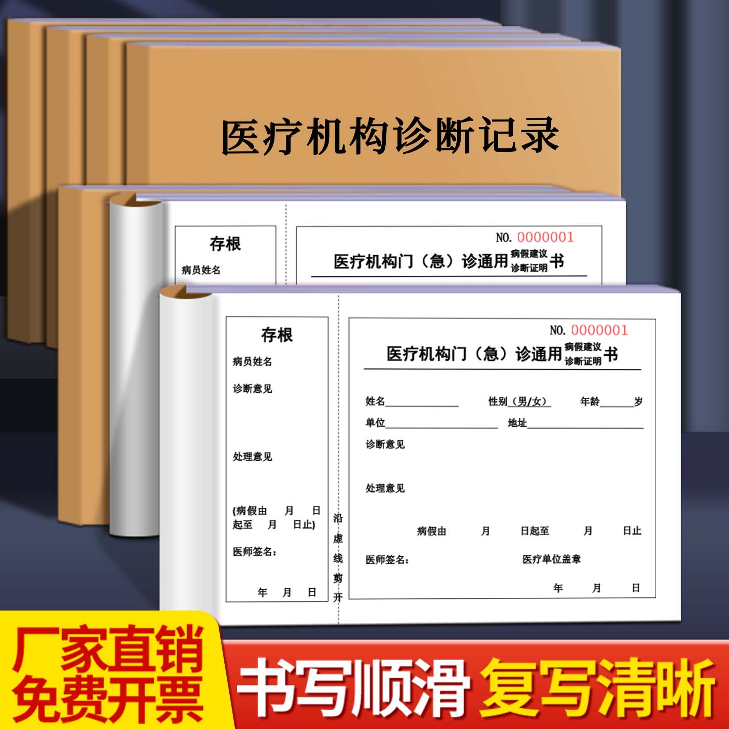 【医生专用非个人私用】医疗机构诊断记录单医生诊断书手写诊所处方笺病况记录本诊断纸门诊患者医院病历本