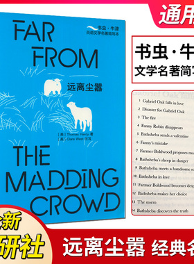 远离尘嚣[Far from the Madding Crowd]书虫 牛津英语文学名著简写本附扫码音频习题答案读后测评 高中生英文读物辅导资料