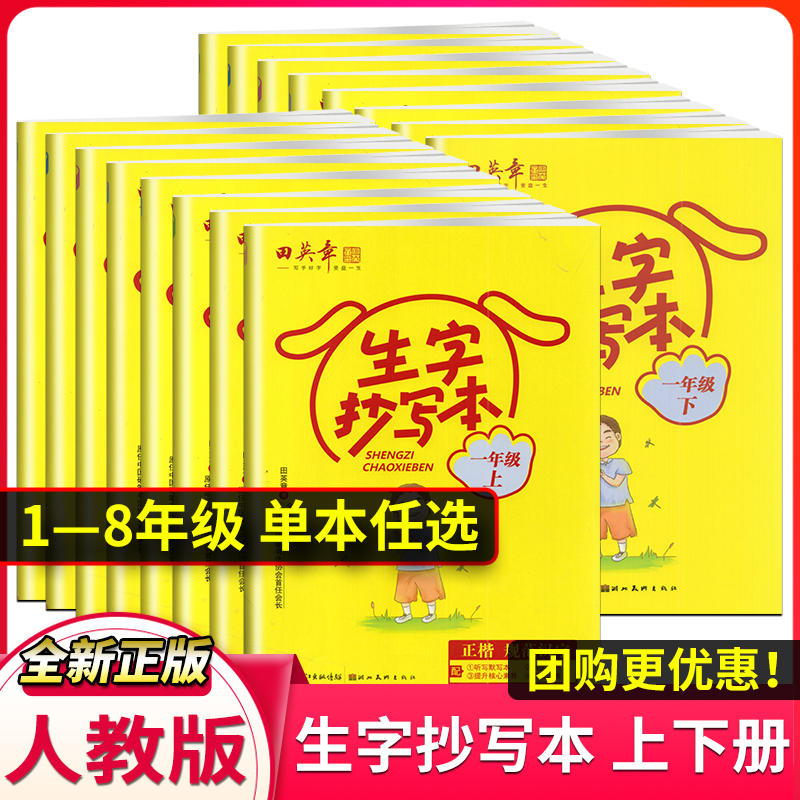 田楷文化字词句生字抄写本