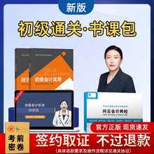 备考25年初级会计教材2024考试官方正版书职称初会实务和经济法基础书24年真题试卷零基础入门