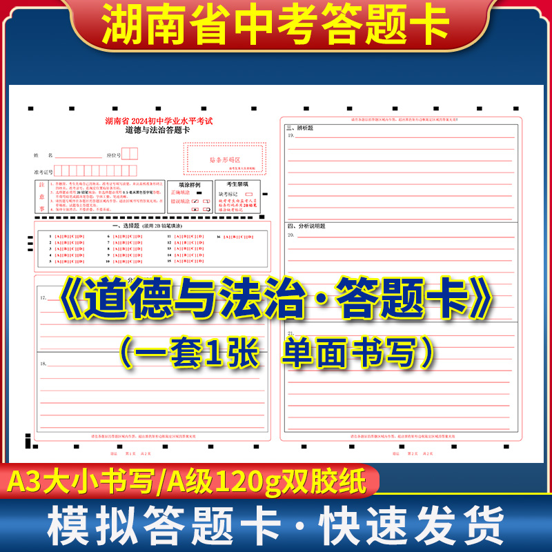 初中学业水平考试道德与法治