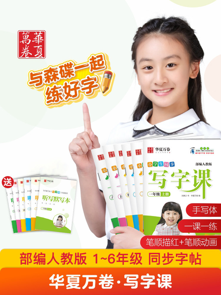 版语文同步练字帖一二三四五六年级刘腾之写字课上下册硬笔楷书描红