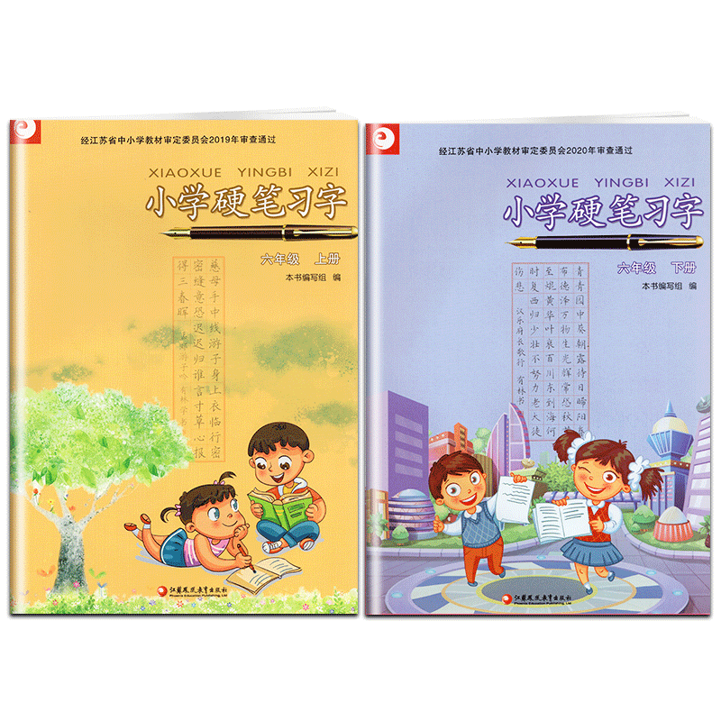 部编人教版小学硬笔习字六年级上册下册6年级上下习字册小学生硬笔练字帖统编小学语文课本同步楷书习字册