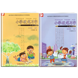 部编人教版小学硬笔习字六年级上册下册6年级上下习字册小学生硬笔练字帖统编小学语文课本同步楷书习字册