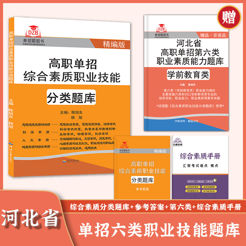 2023年河北省高职单招第六大类考试职业技能倾向性测试模拟试卷职业技能考试根据考试六类教育与体育新闻传播等涉及专业考试大纲编