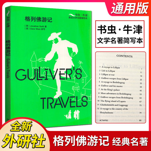格列佛游记[Gulliver's Travels]书虫牛津英语文学名著简写本附扫码音频习题答案读后测评 高中生英文读物辅导资料 英语课外读物