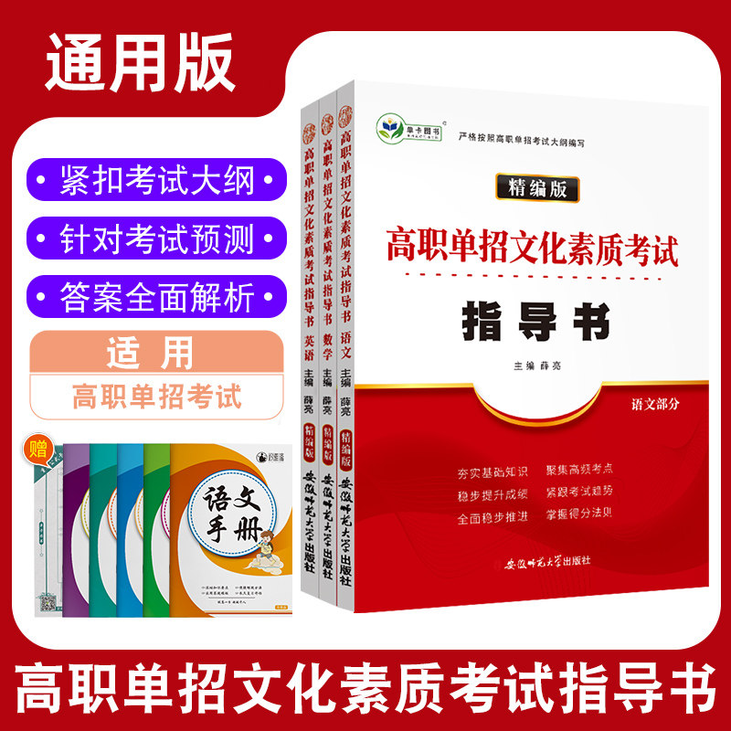2023新版高职单招文化素质考试语数外教材真题模拟试卷中专中职生对口升学考试文化总复习资料书语文数学英语高考升高职考大专
