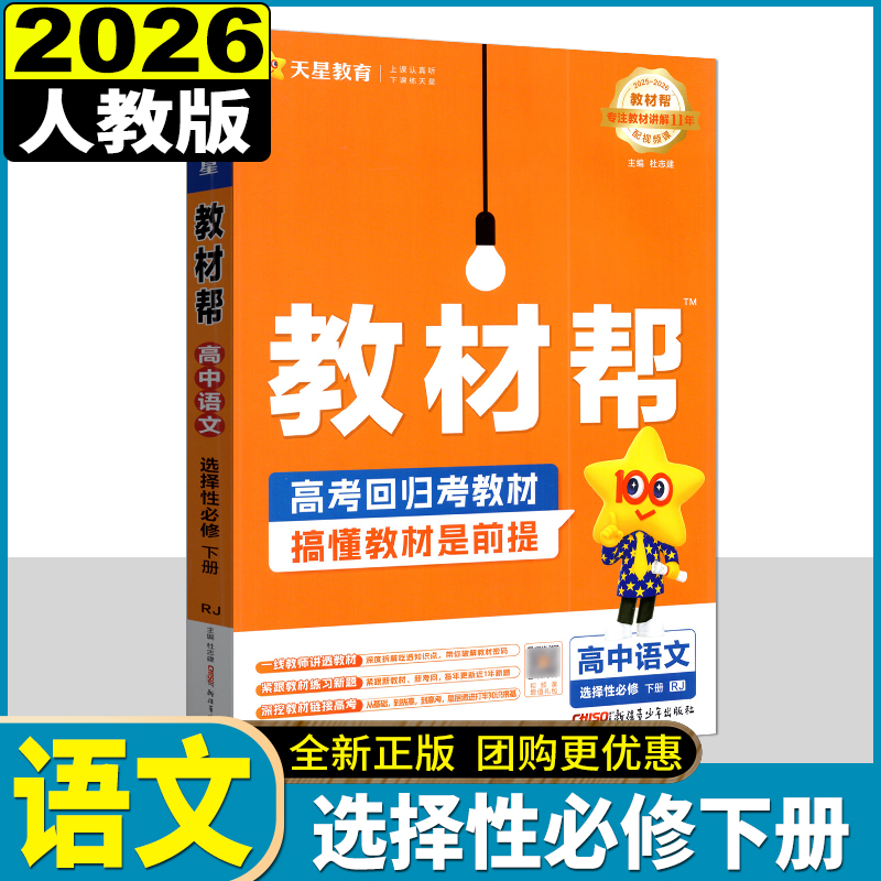 天星高中语文选择性必修