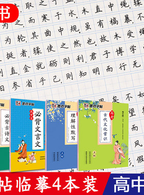 墨点高中语文钢笔字帖楷书高中生必背古诗文72篇文言文64篇必背古诗词75篇高考衡水中文荆霄鹏正楷临摹练字帖