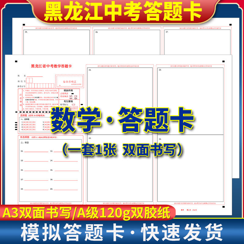 2025黑龙江省中考数学答题卡 120g双胶纸/A3双面共1张/考前练手模拟 质量媲美答题纸,书籍/杂志/报纸,中学教辅,淘宝优惠券,粉丝福利购,淘宝优惠卷