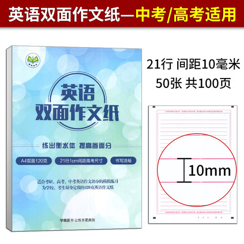 英语双面作文本英语祖文纸
