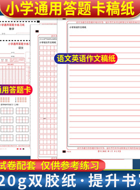2026小学生答题卡通用语文英语数学作文稿纸120g老师练习推荐A3A4