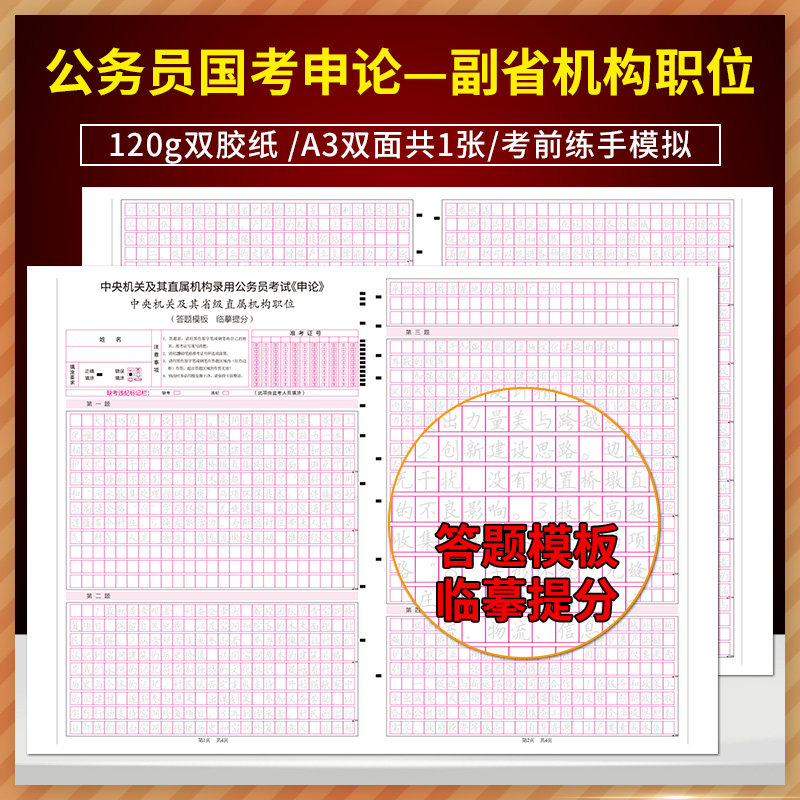机构职位答题卡 120g/a3双面/考前练手 公务员国考申论一副省机构职位