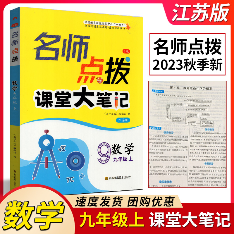2023数学名师点拨课堂大笔记