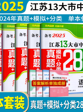江苏模拟题精选中考试题分类