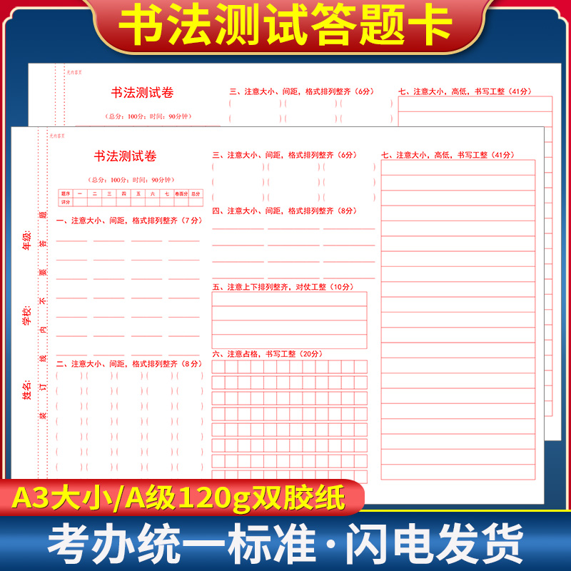 全新版小学书法测试答题卡空白格120g双胶纸/A3双面/ 定制排版印刷 书法测试卷空白格答题卡