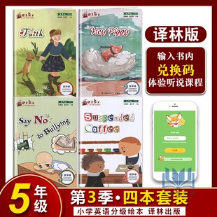 跟上兔子系列 小学英语分级绘本 五年级 第3季 数字版 英语绘本 5年级 第三季 全套 含四册 译林出版社实时跟读评分扫码开启课程
