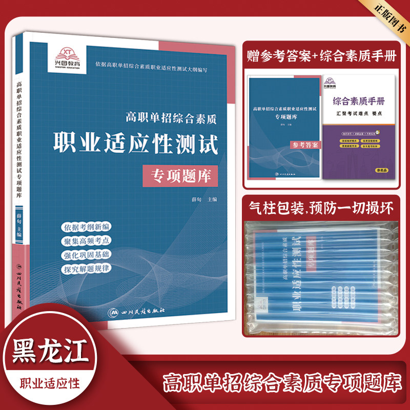 黑龙江省高职单招2023年高职单招考试语文数学英语模拟试卷教材真题综合素质测试职业适应性测试中职生对口升学分类考试高考