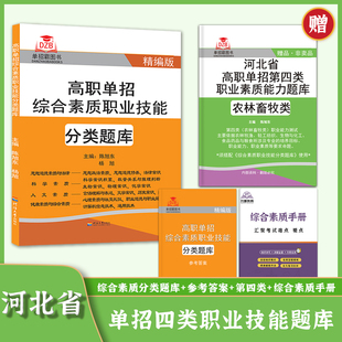 2023河北省高职单招第四大类考试职业技能倾向性测试模拟试卷对口农林类根据考试四类农林轻工纺织生物化工食品与粮食所涉及专业编
