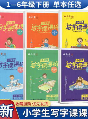 2021田英章小学生写字课课楷书