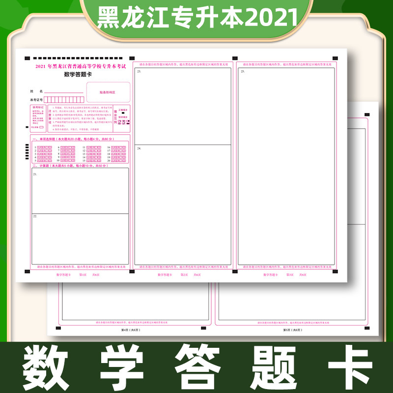 省普通高等学校专升本考试 数学答题卡 120克双胶纸 a3规格正反面书写
