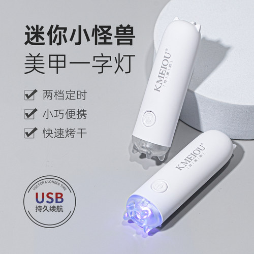 小怪兽美甲一字灯迷你便携蓄电式手持光疗灯指甲贴片灯美甲店专用