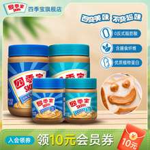 四季宝花生酱纯正颗粒柔滑抹面包酱拌面火锅调料蘸料商用囤货瓶装