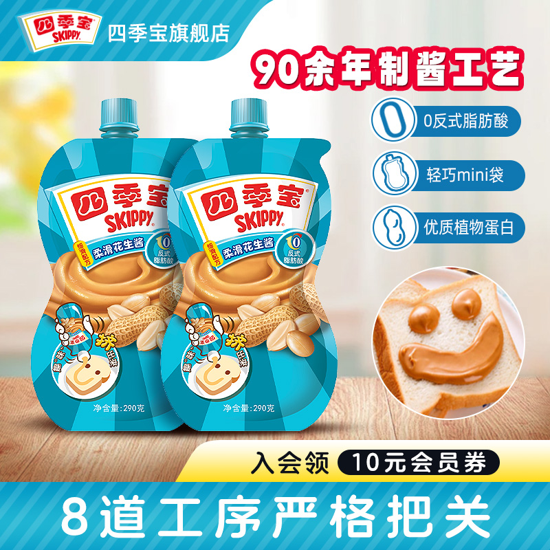 四季宝花生酱柔滑纯正拌面面包酱