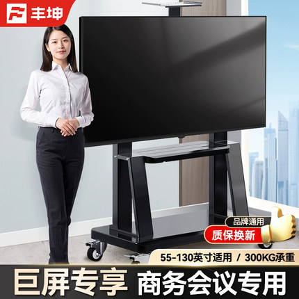通用电视机移动支架落地一体机推车适用于小米海信希沃华为智慧屏