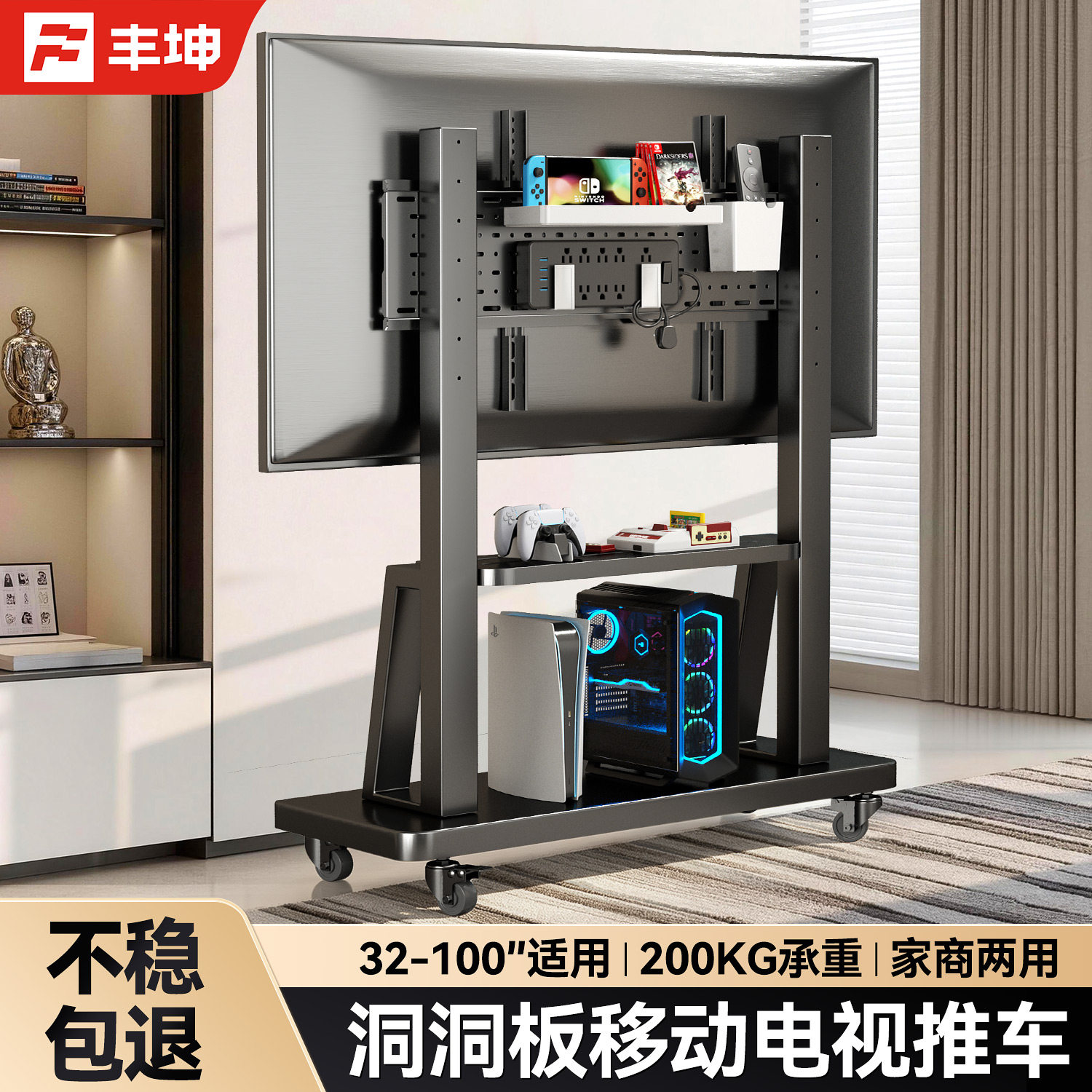丰坤通用电视机移动支架落地带轮推车适用于小米海信等洞洞板挂架图片