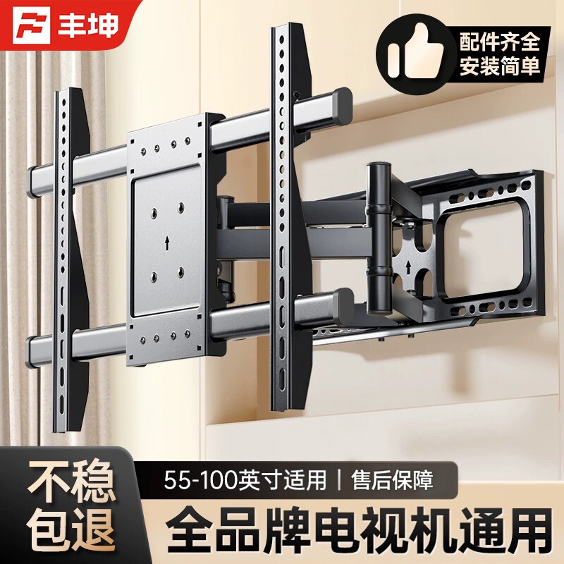 丰坤通用电视机伸缩挂架折叠旋转壁挂墙支架适用于小米海信创维等