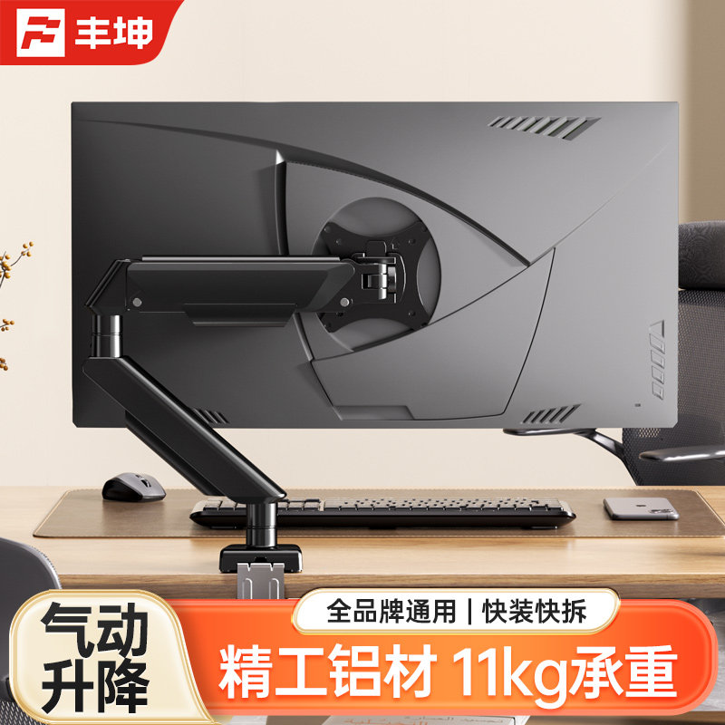 丰坤C1显示器支架机械臂电竞伸缩旋转屏幕托架便携底座万向悬臂架