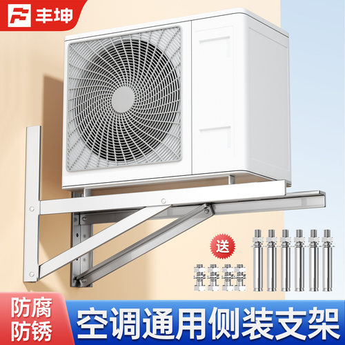 空调外机支架不锈钢加厚侧装横装