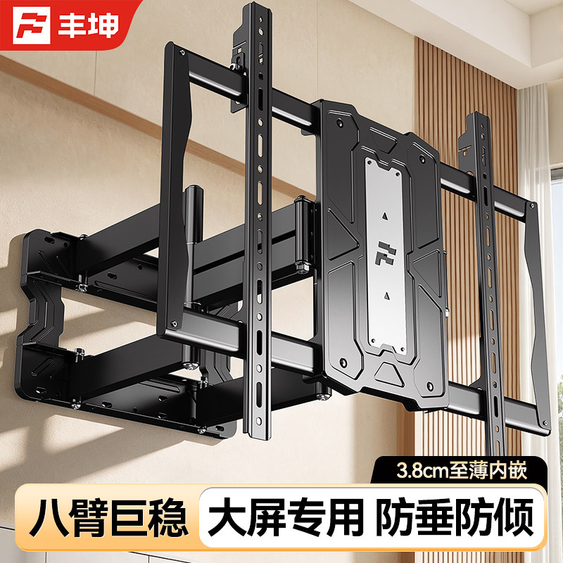 丰坤超薄电视机伸缩挂架折叠旋转支架适用小米海信创维等7585100图片