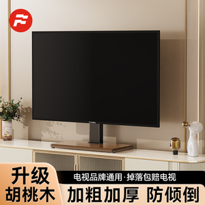 丰坤通用电视机底座木纹桌面支架免打孔台式增高适用小米海信tcl
