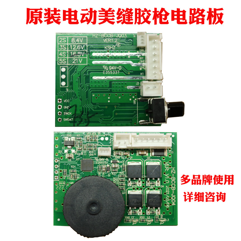 电动胶枪配件电路板齿轮开关轴承适用皇氏工匠家博士卓高美家帮
