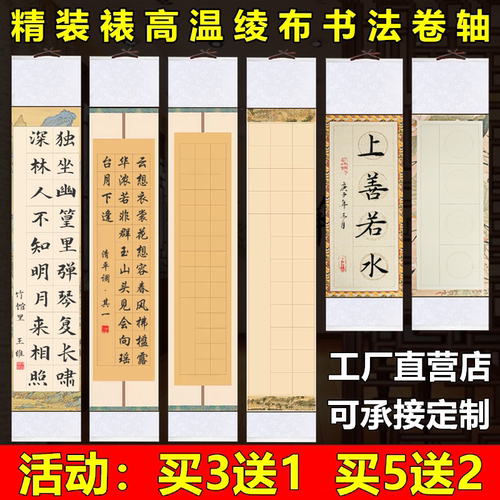 颢文轩免装裱卷轴书法空白挂轴四言20/28/56格方格书法作品纸瓦当画轴挂画四尺对开半生半熟书法专用批发定制