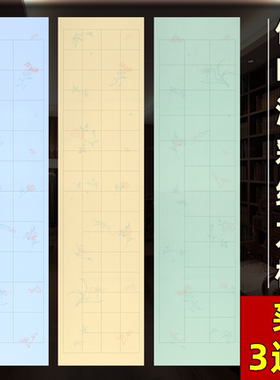 颢文轩蜡染和庵花笺四尺对开半生熟方格子宣纸20 28 56字带落款毛笔书法专用纸五言七言绝句诗词专用作品纸