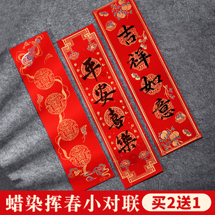 新款2025年四言吉语小号挥春纸四字对联纸空白春联纸手写对联专用纸小门横批门贴红纸蜡染万年红洒金宣纸批发