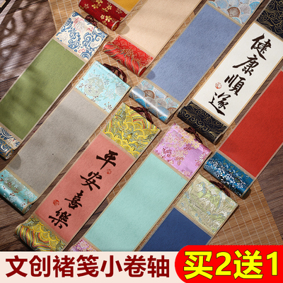 高档宋锦楮笺皮纸迷你小卷轴空白书法挂轴全熟宣纸硬笔钢笔毛笔书法工笔国画专用作品纸儿童DIY绘画挂画定制