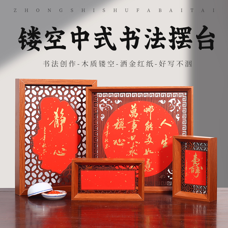 2026年创意木质镂空中国风摆台福字纸万年红相框宣纸福卡写福字的红纸手写对联纸新年装饰春节中式立体画框