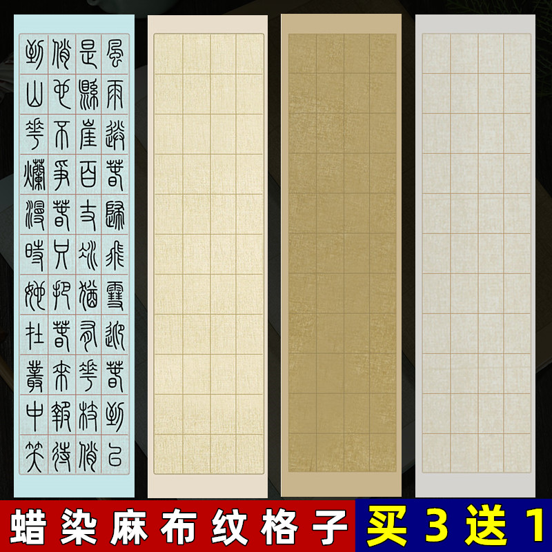 格子六尺对开毛笔字书法专用纸