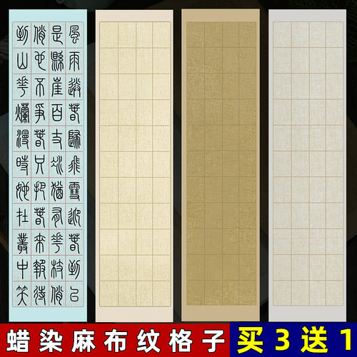 格子六尺对开毛笔字书法专用纸