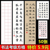 颢文轩四尺对开三开四开宣纸毛笔字软笔书法考级专用方格纸半生熟20格28格56格考试书法作品纸日课纸练习纸