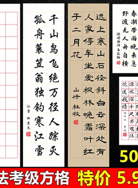 颢文轩四尺对开三开四开宣纸毛笔字软笔书法考级专用方格纸半生熟20格28格56格考试书法作品纸日课纸练习纸