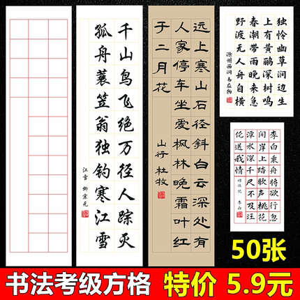 颢文轩四尺对开三开四开宣纸毛笔字软笔书法考级专用方格纸半生熟20格28格56格考试书法作品纸日课纸练习纸
