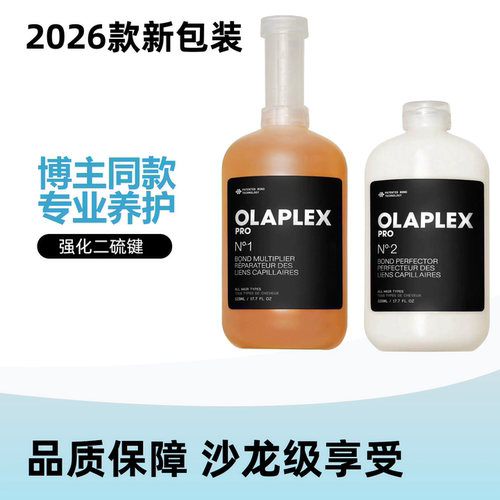 欧拉裴Olaplex2号结构还原剂染烫漂干枯毛躁受损修复发膜2000ml