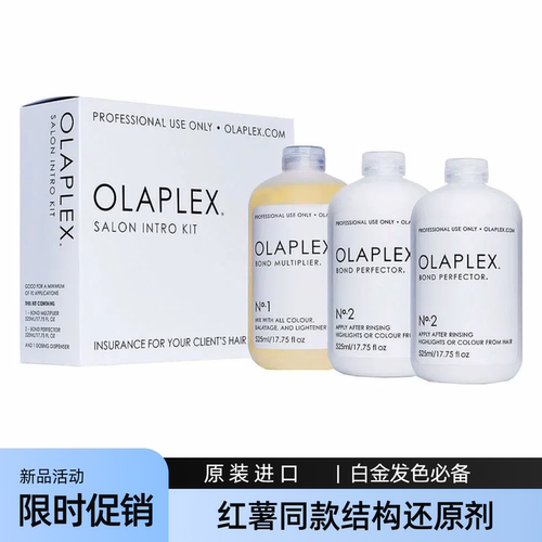 欧拉裴Olaplex1号2号结构还原剂修护发膜漂染烫干枯受损毛躁强韧